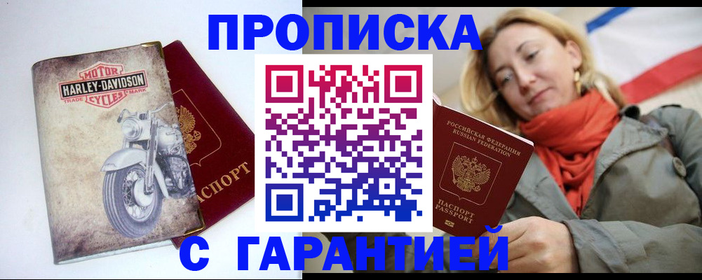 временная регистрация недорого в Шлиссельбурге
